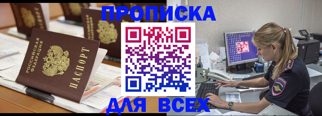 прописка 2025 в Марий Эл