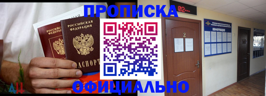 прописка законно в Марий Эл
