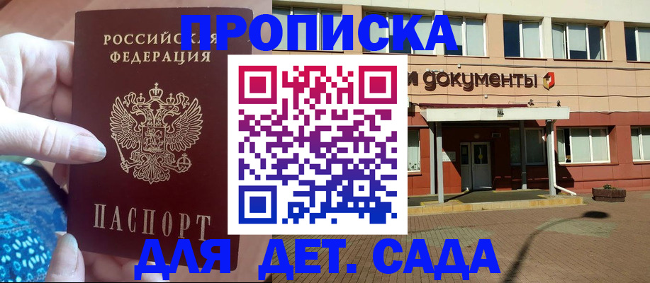 прописка для работы в Марий Эл