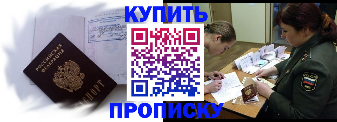 прописка в Марий Эл
