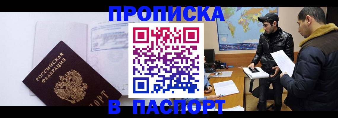 временная регистрация купить в Марий Эл