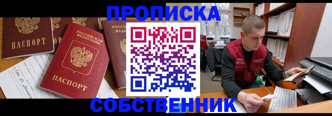 прописка в Марий Эл